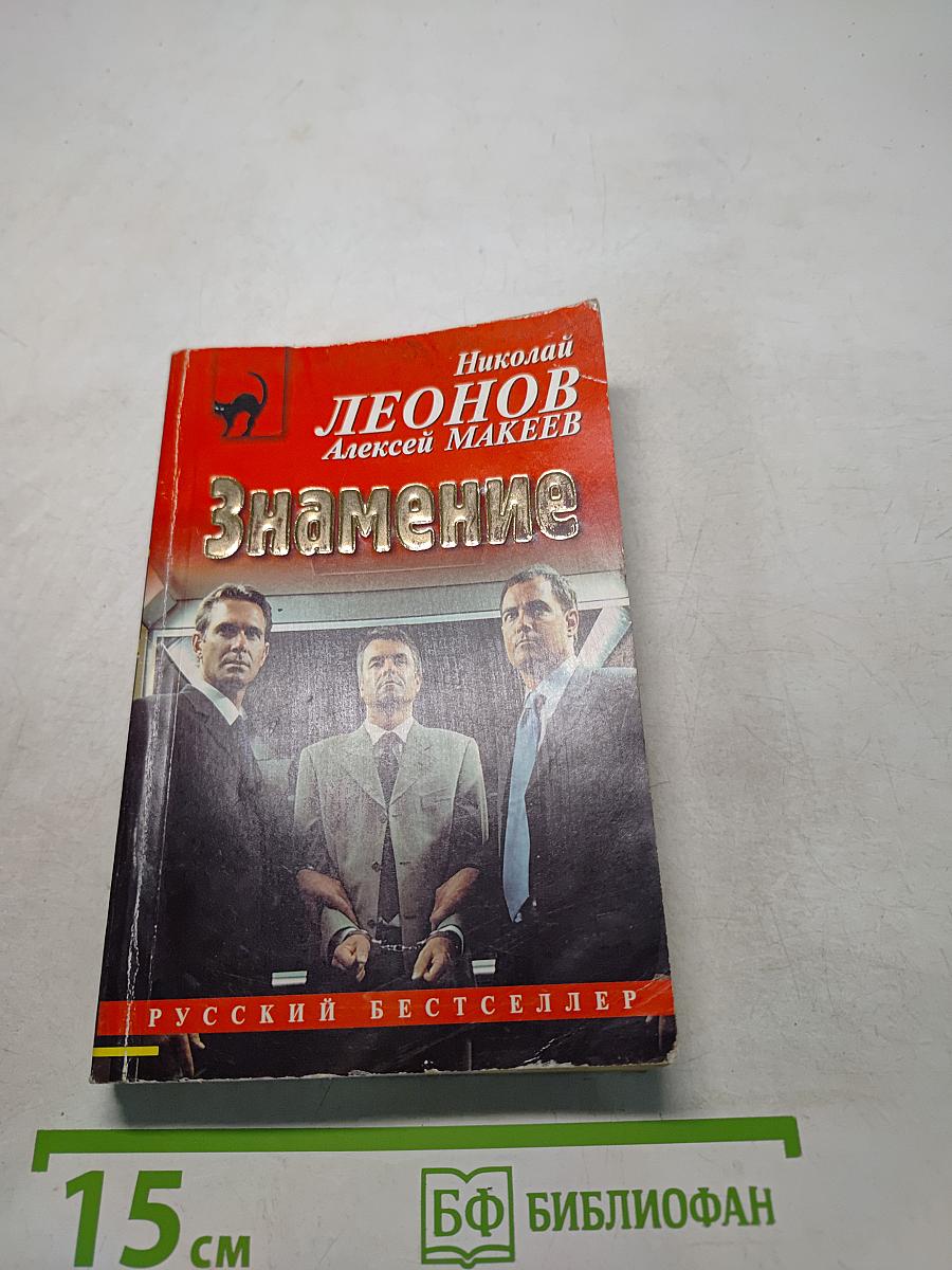 Знамение