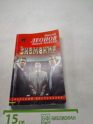 Знамение