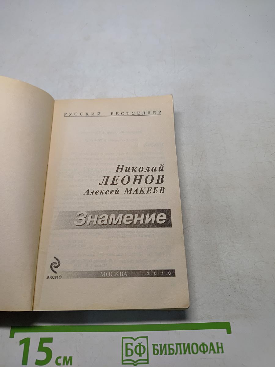 Знамение