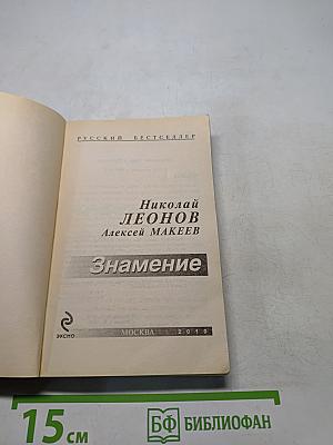 Знамение
