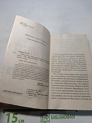 Предатель