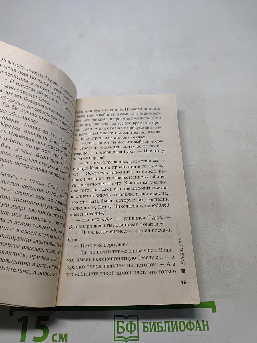 Предатель