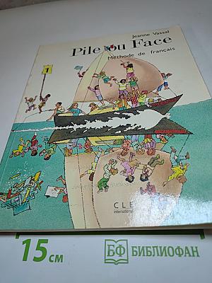 Pile ou Face 1. Méthode de français