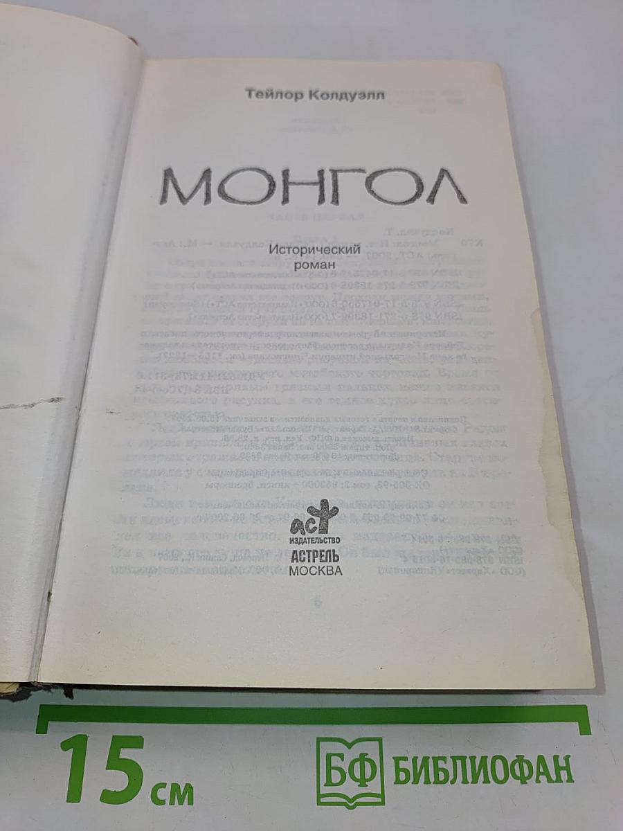 Монгол