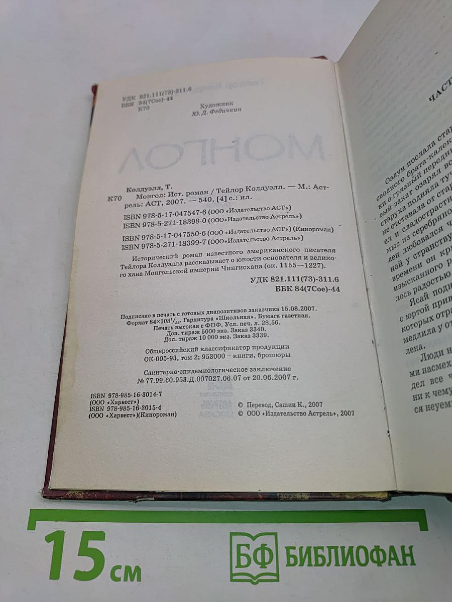 Монгол