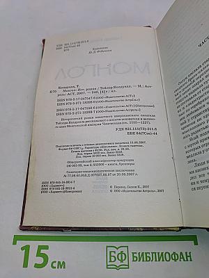 Монгол