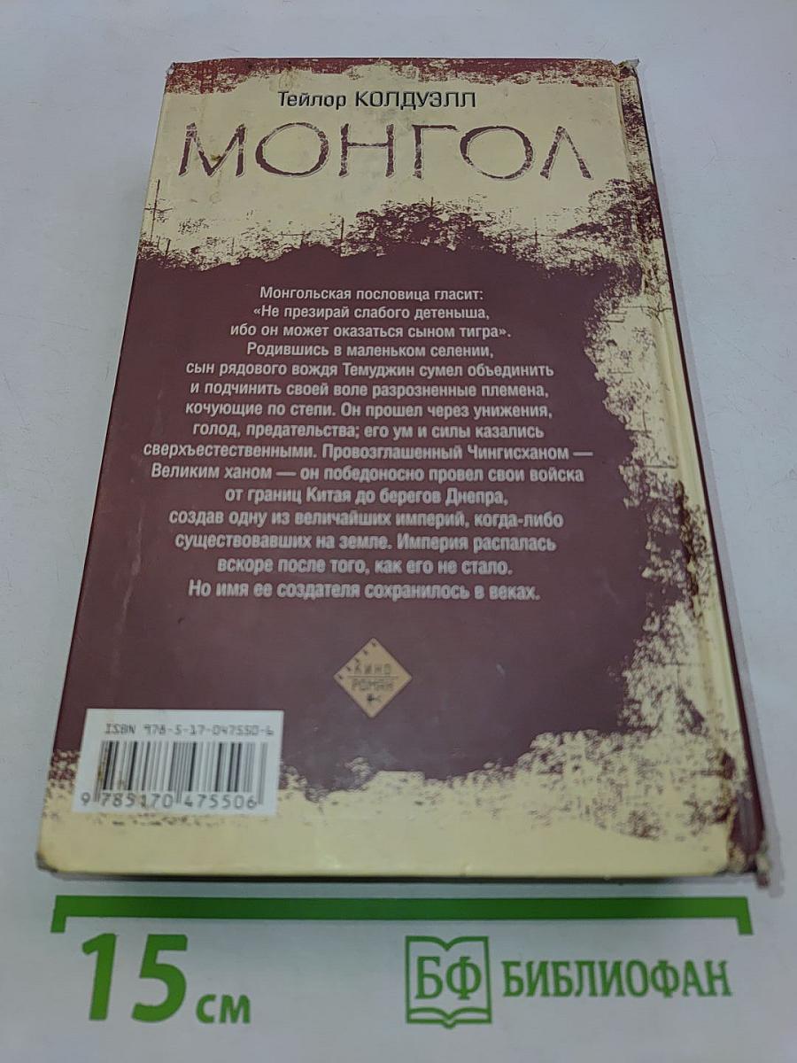 Монгол