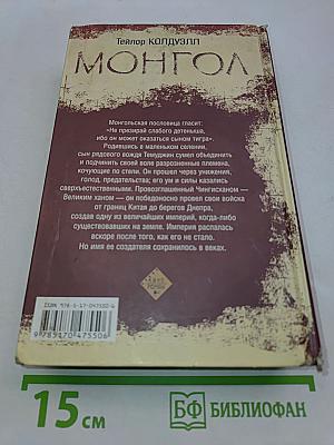 Монгол