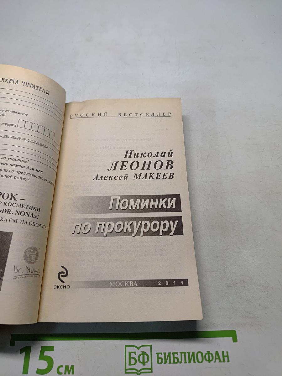 Поминки по прокурору