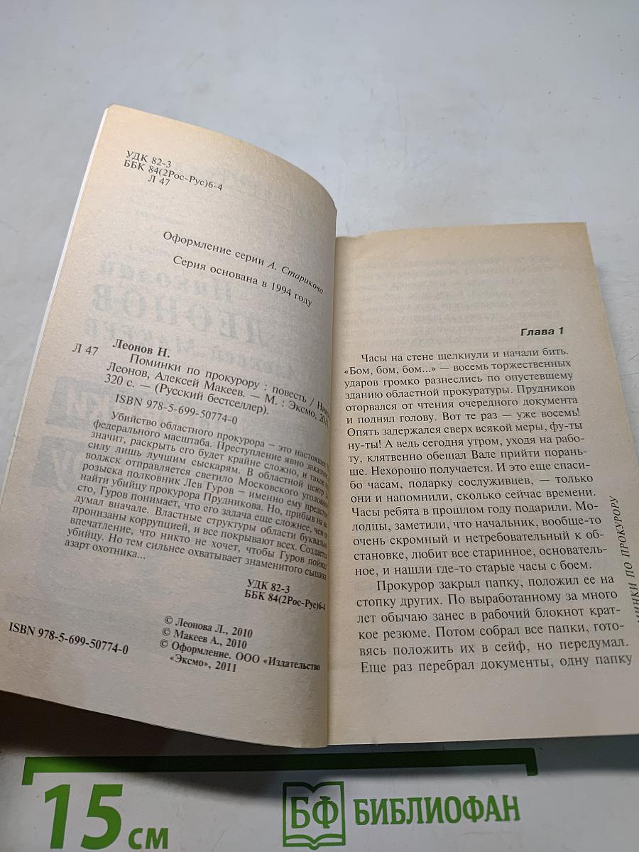 Поминки по прокурору