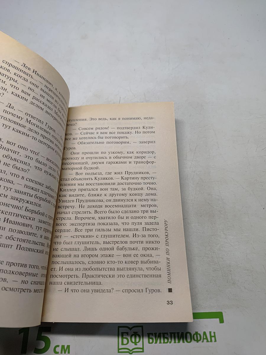 Поминки по прокурору
