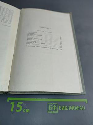 Собрание сочинений. Том девятый. Сцены и комедии