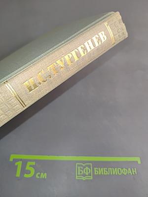 Собрание сочинений. Том девятый. Сцены и комедии