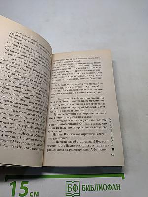 Виртуозный грабеж