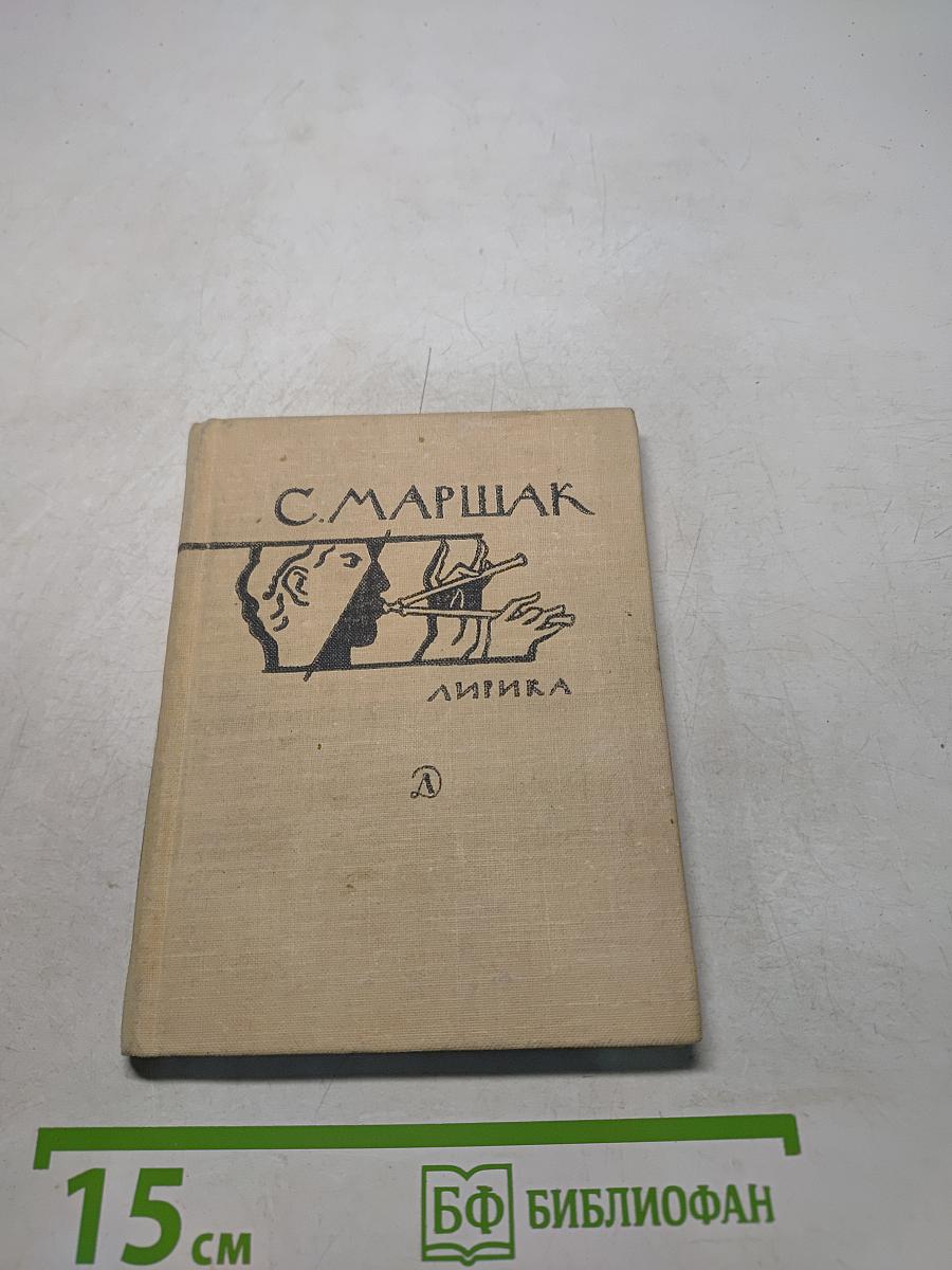 Лирика