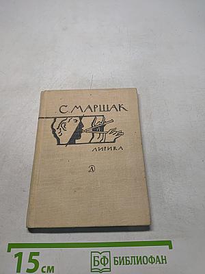 Лирика
