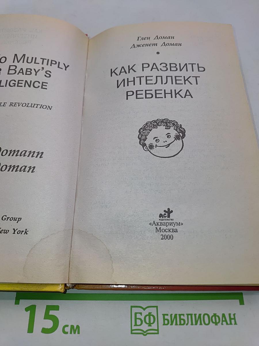 Как развить интеллект ребенка