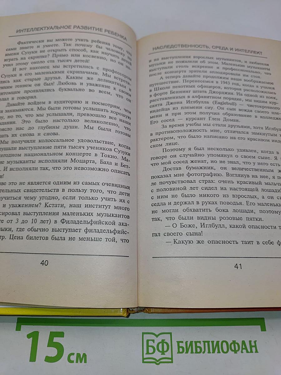 Как развить интеллект ребенка