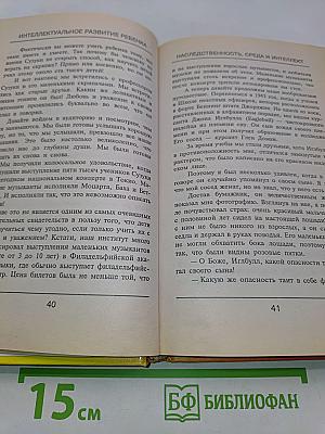 Как развить интеллект ребенка
