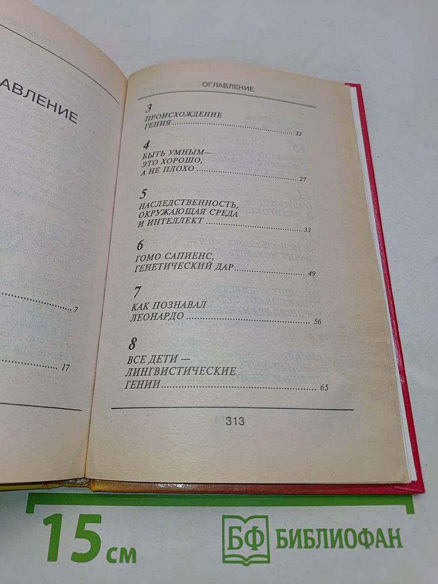 Как развить интеллект ребенка