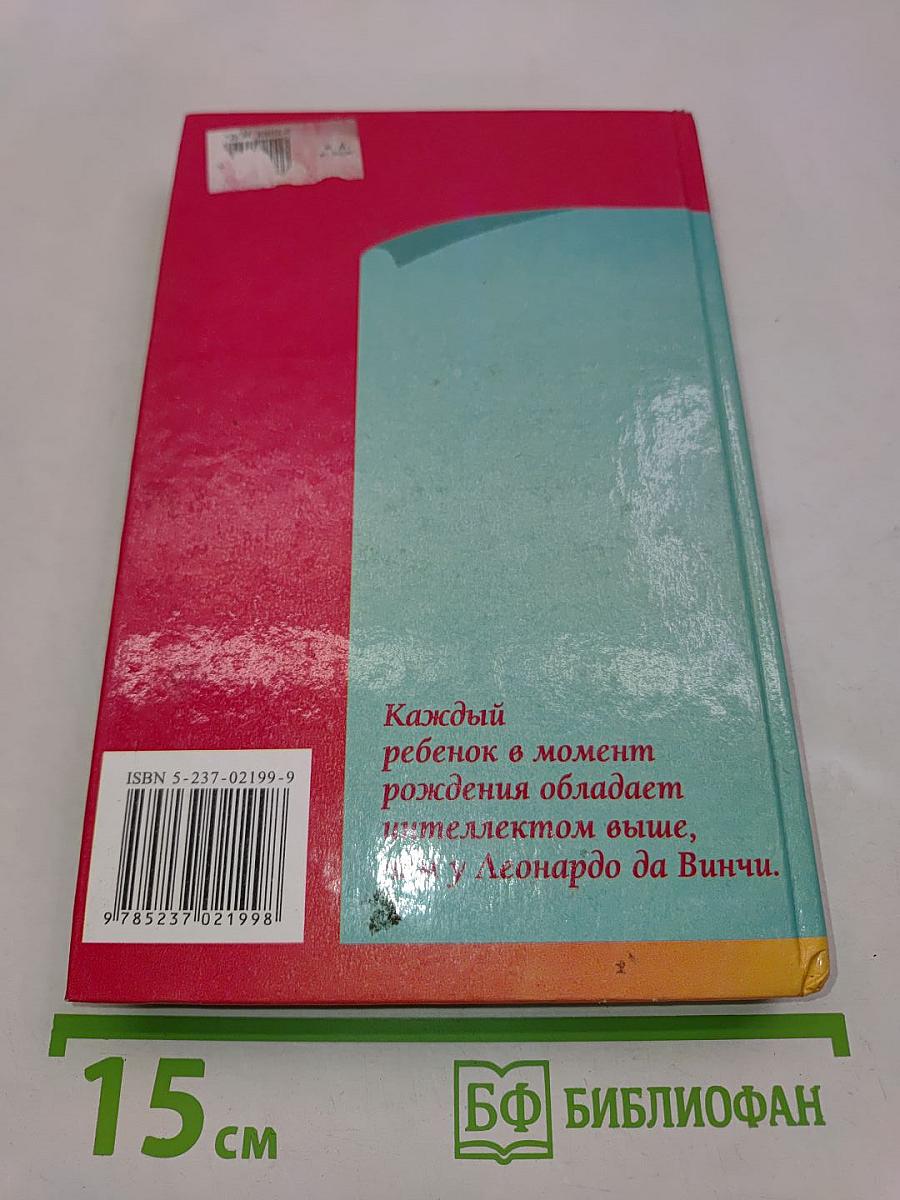Как развить интеллект ребенка