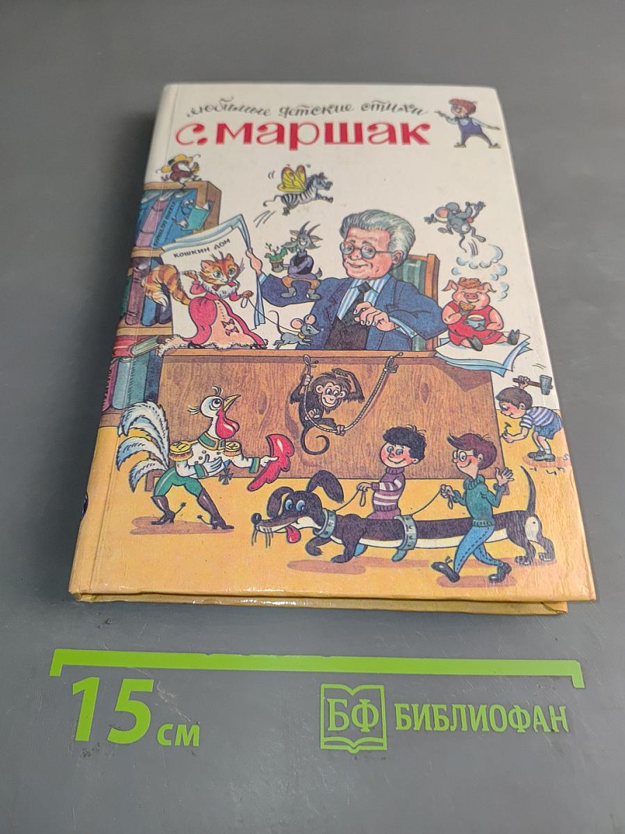 Любимые детские стихи
