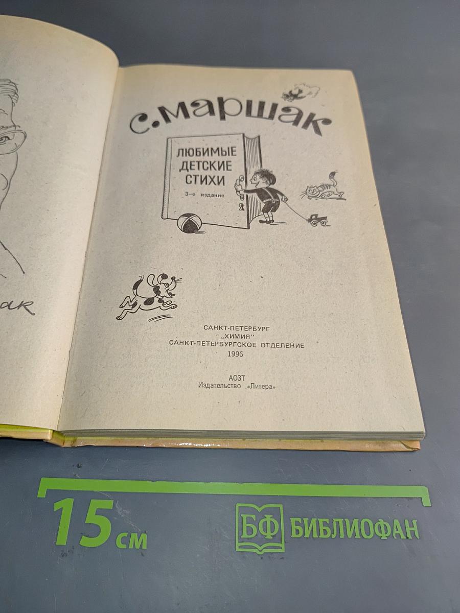 Любимые детские стихи
