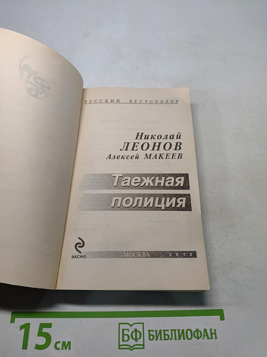 Таежная полиция