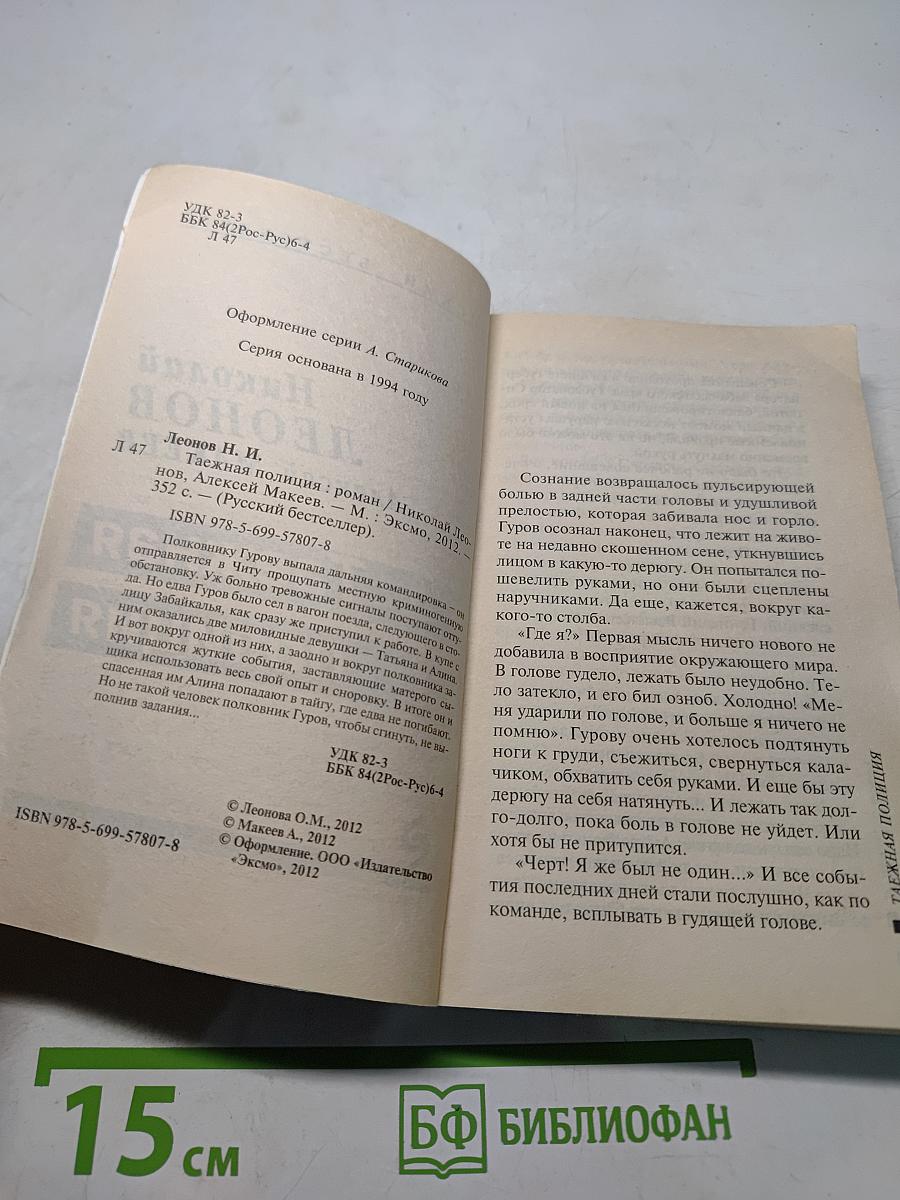 Таежная полиция