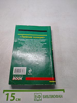 Таежная полиция