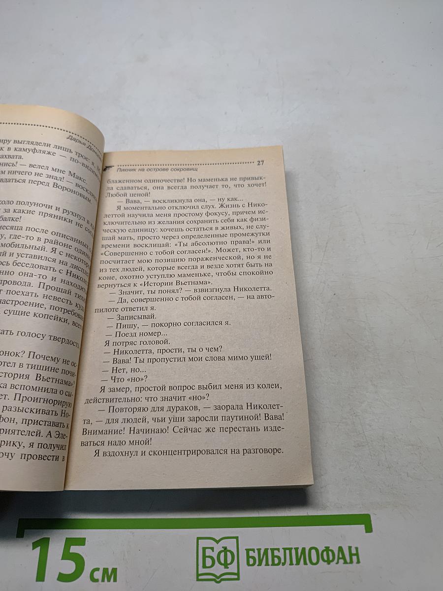 Пикник на острове сокровищ