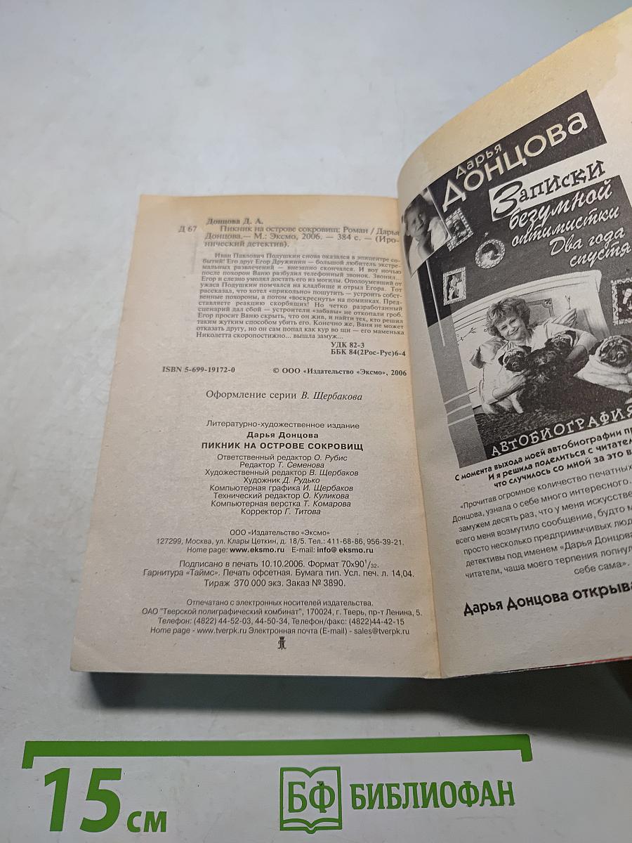 Пикник на острове сокровищ
