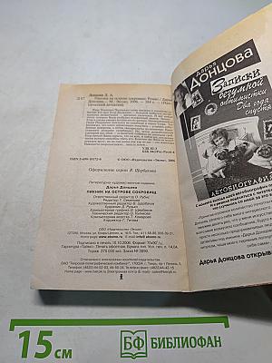 Пикник на острове сокровищ