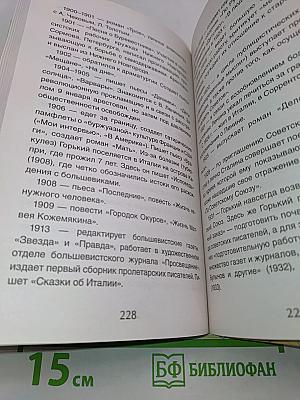 Все произведения школьной программы в кратком изложении. 5-7 классы