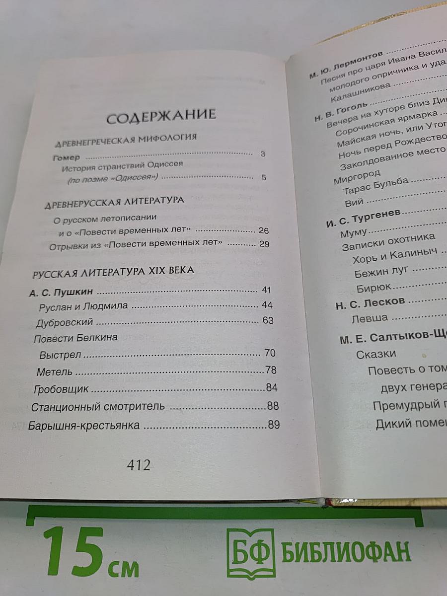 Все произведения школьной программы в кратком изложении. 5-7 классы