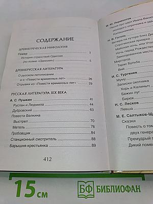 Все произведения школьной программы в кратком изложении. 5-7 классы
