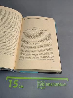 Тайны английской секретной службы