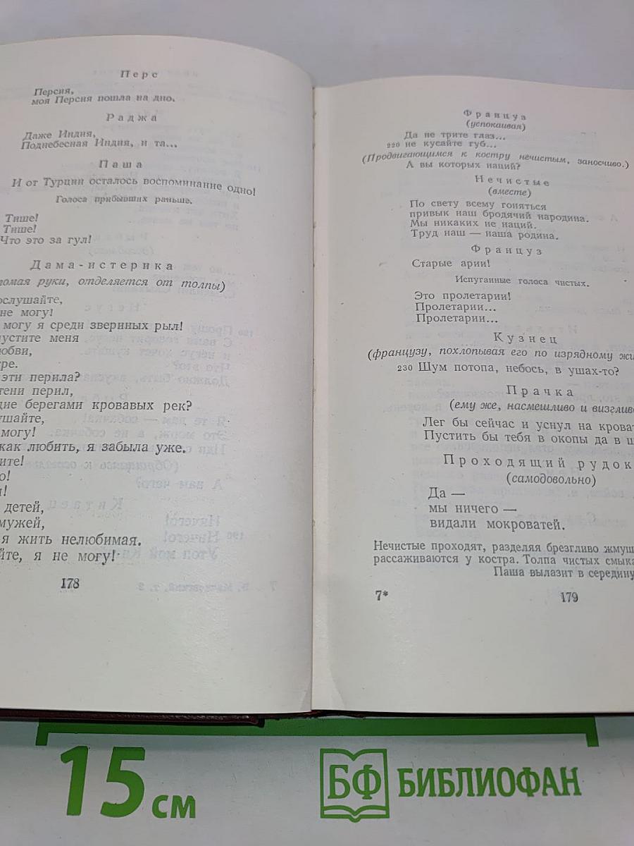 Полное собрание сочинений. Том второй. 1917-1921
