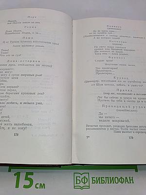 Полное собрание сочинений. Том второй. 1917-1921