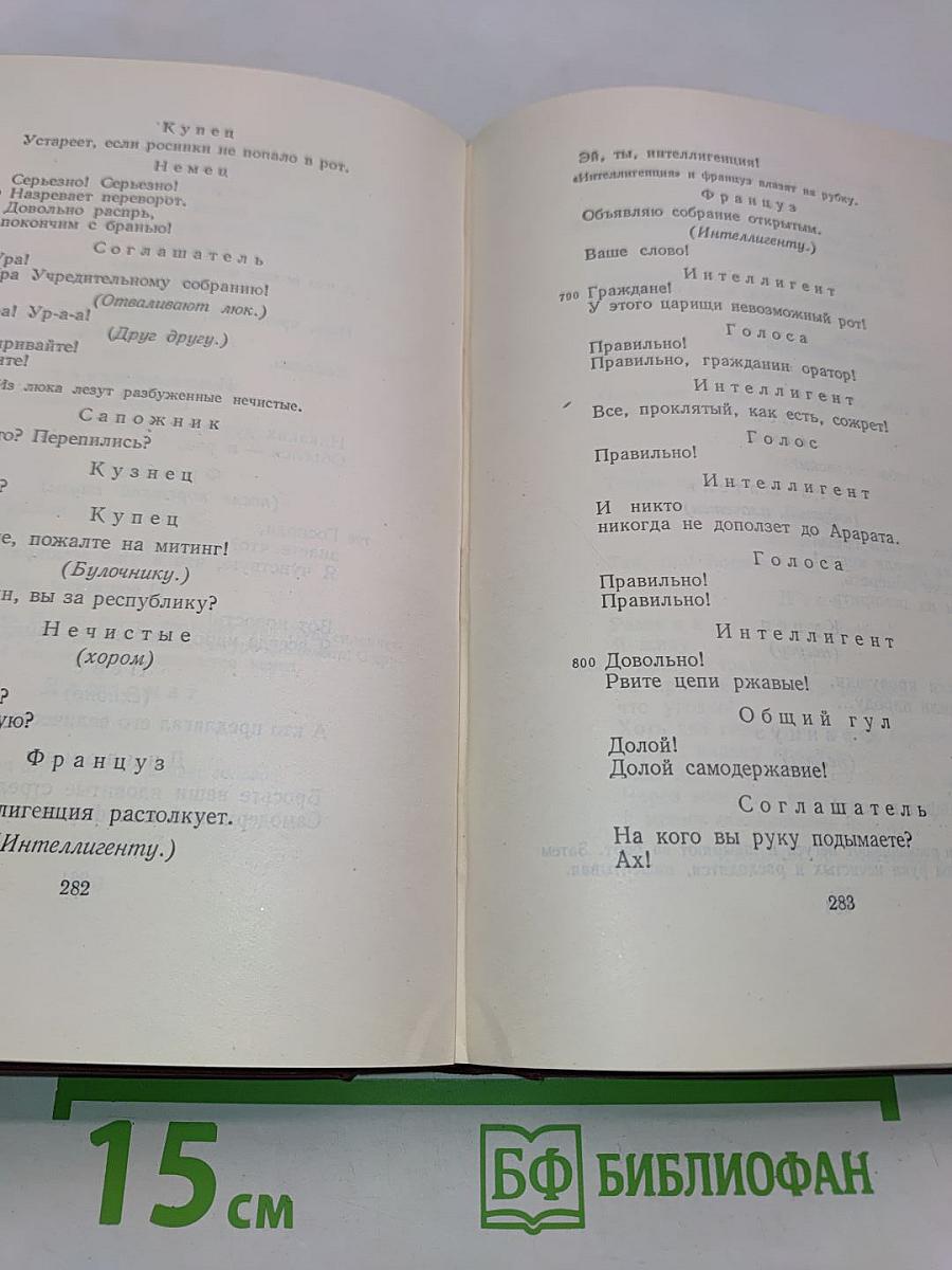 Полное собрание сочинений. Том второй. 1917-1921