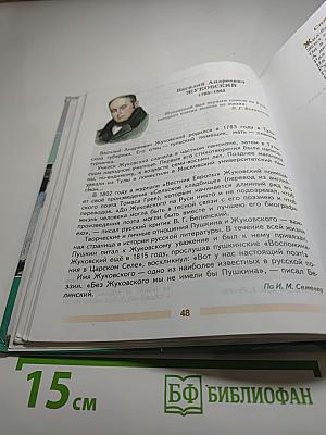 Литература 5 класс Часть 1