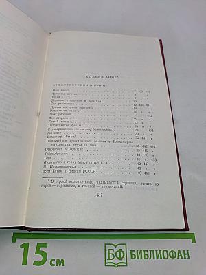 Полное собрание сочинений. Том второй. 1917-1921