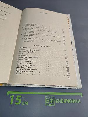 Немецкий язык. Учебное пособие для 6 класса средней школы. Книга для чтения