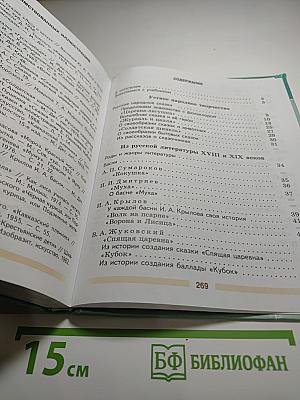 Литература 5 класс Часть 1