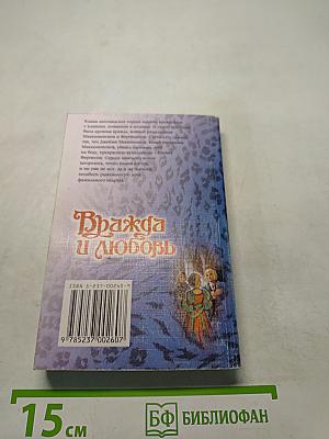 Брак и любовь