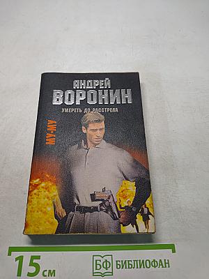МУ-МУ. Умереть до расстрела