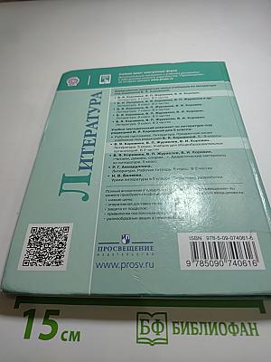 Литература 5 класс Часть 1