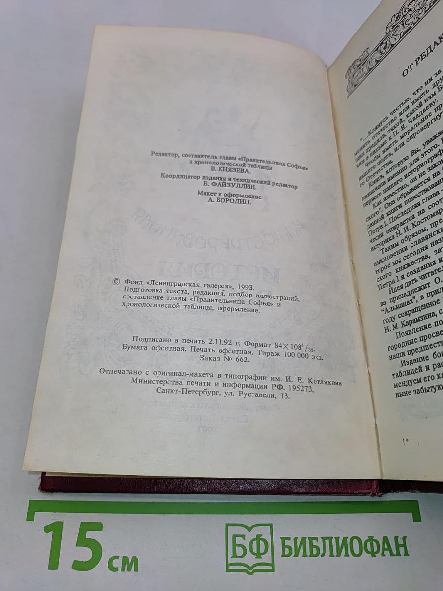 Иллюстрированная история России до Петра Великого