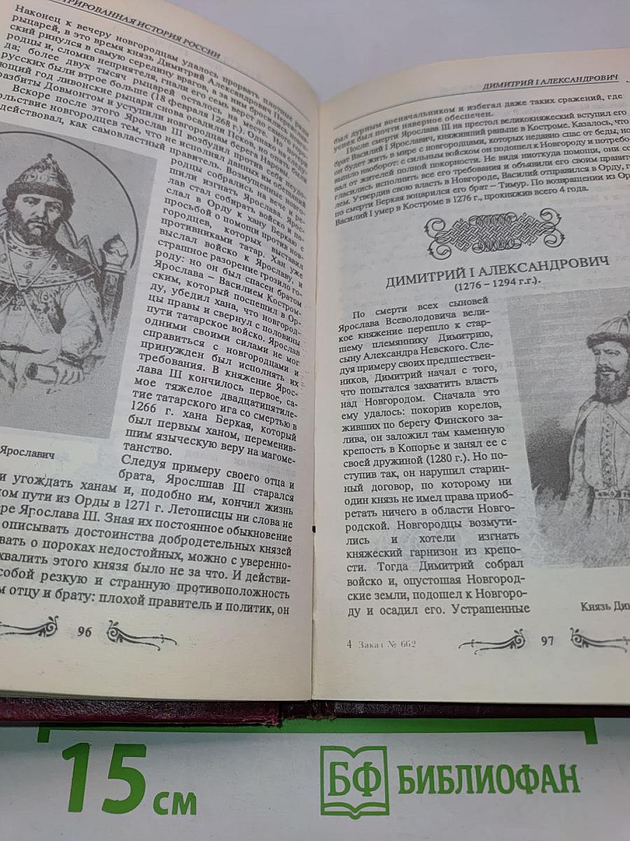 Иллюстрированная история России до Петра Великого