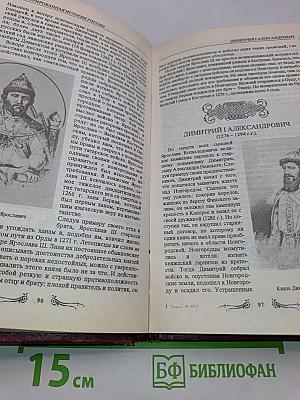 Иллюстрированная история России до Петра Великого